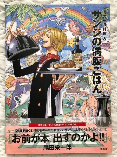 サンジの満腹ごはん : 海の一流料理人 : ONE PIECE PIRATE …