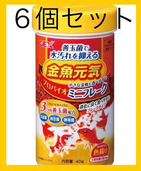【6個セット】金魚元気 プロバイオミニフレーク40g