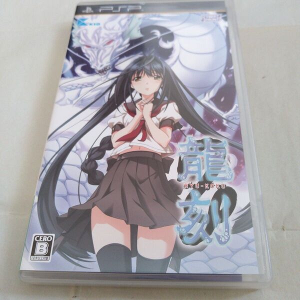 PSP プレイステーションポータブル 龍刻