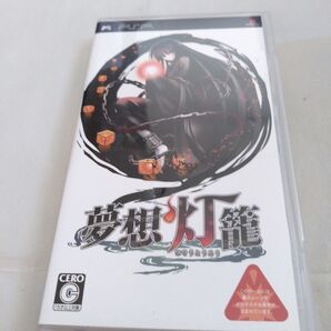 PSP 夢想灯籠