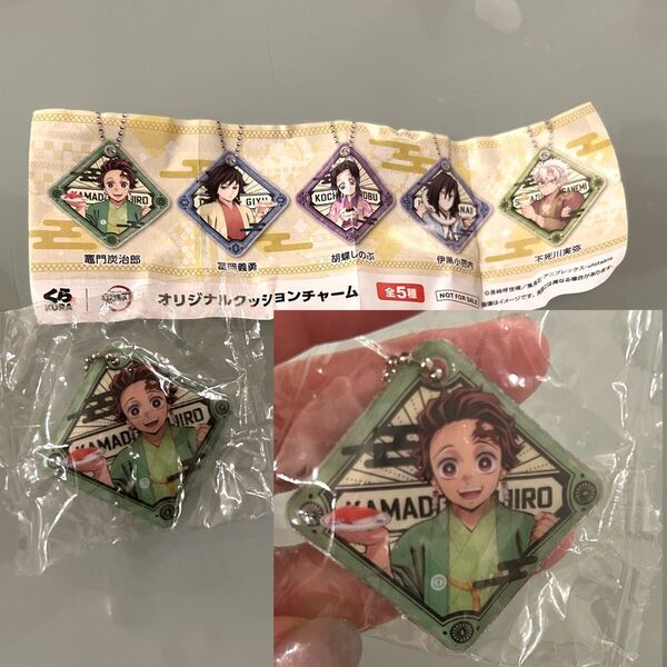 鬼滅の刃 くら寿司 オリジナルクッションチャーム 炭治郎