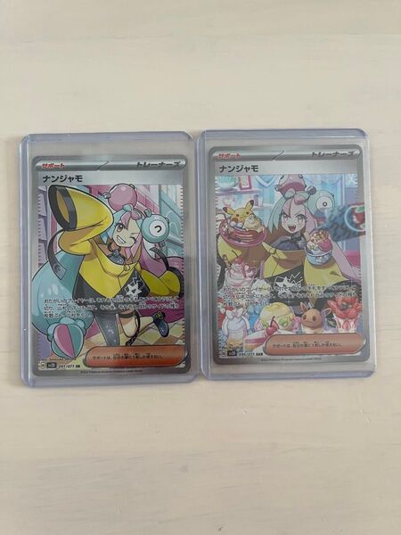 美品 ポケモンカード クレイバースト ナンジャモ sar sr セット