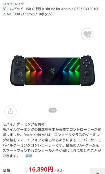 スマホゲーム コントローラー