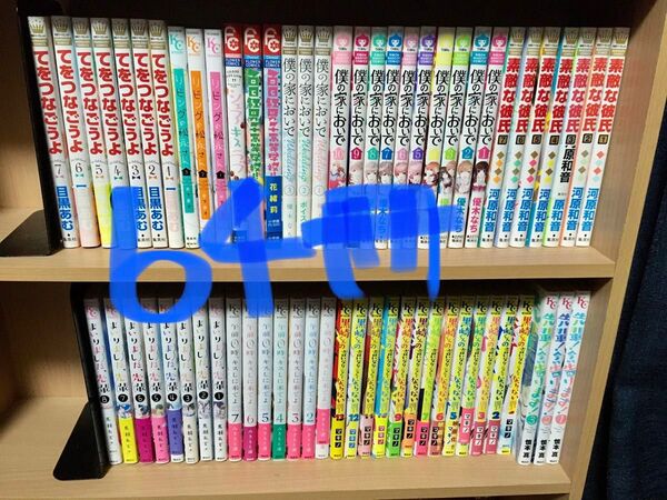 少女漫画 コミック64冊 まとめ売り 全巻セット