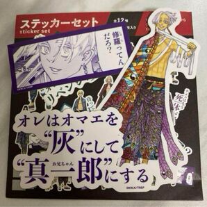 東京リベンジャーズ 新体験展 ステッカー 黒川イザナ