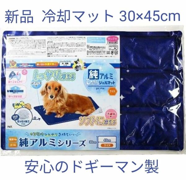 新品 ドギーマン 純アルミ ひんやりジェルマット ワイド 冷感 冷却マット 冷却シート 激安 最安値 送料無料 犬 猫 ペット