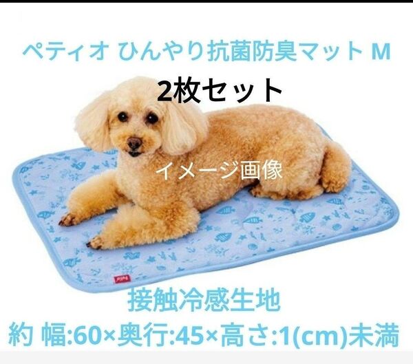 ペティオ ひんやり抗菌防臭マット M 2枚セット 犬猫用マット 接触冷感 抗菌 クールマット 激安 送料無料 新品 ペット 犬