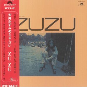 Kazumi Yasui 安井かずみ - 安井かずみのえるぴい ZU ZU 限定再発アナログ・レコード