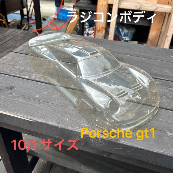 ラジコンボディ 10/1 未塗装 Porsche911 gt1