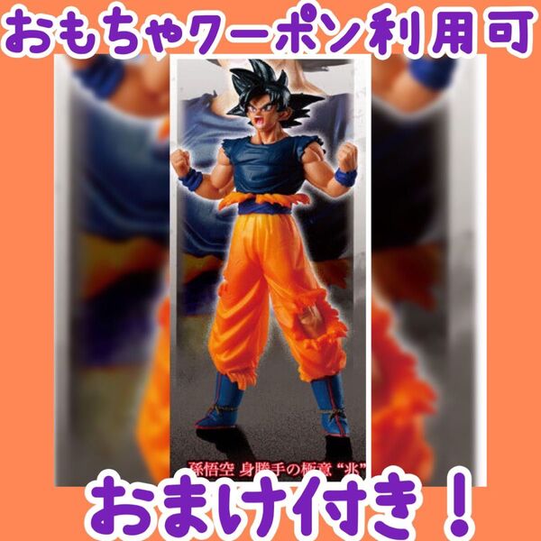 HGドラゴンボール01 GOKU EDITION 孫悟空 身勝手の極意 兆 + おまけ