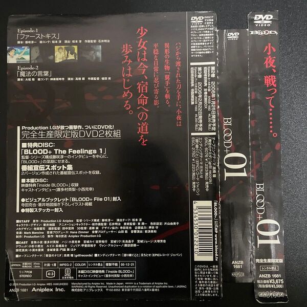 BLOOD+ 01 (完全生産限定版) Production I.G (原作) 押井守 (企画協力) 喜多村英梨 (音無小夜)
