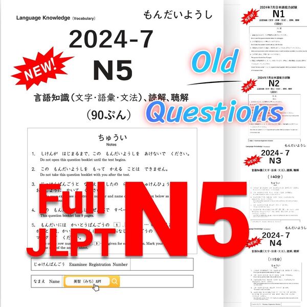 JLPTN5真題/日本語能力試験N5過去問で一発合格【6回分】★★★★★