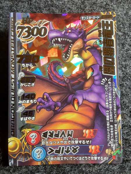【未使用美品☆レア排出/ボスカード】ドラゴンクエストバトルロード 闇の覇者竜王 015