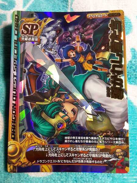【レア排出☆スペシャルカード】ドラゴンクエストバトルロード 導かれし者たち 025