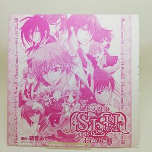 【即決/送料込500円】★付録★ドラマCD　ストレイ・ラブ・ハーツ！おためし盤/中原麻衣/中村悠一/谷山紀章★未開封