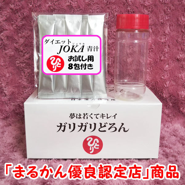 【送料無料】銀座まるかん ガリガリどろん+ダイエットJOKA青汁お試しセット(can1009)