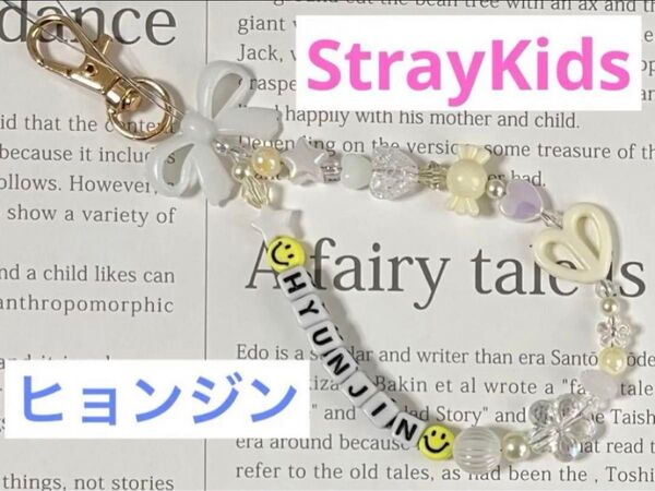 StrayKids ヒョンジン ビーズキーホルダー(A)ストレイキッズ スキズ ホワイト系