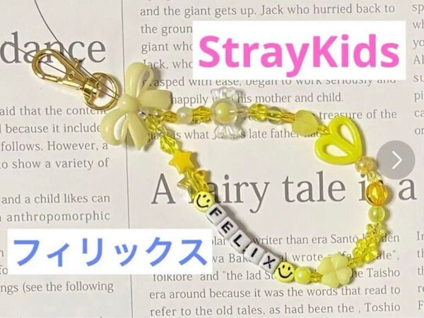 StrayKids フィリックス ビーズキーホルダー(A)ストレイキッズ スキズ イエロー系