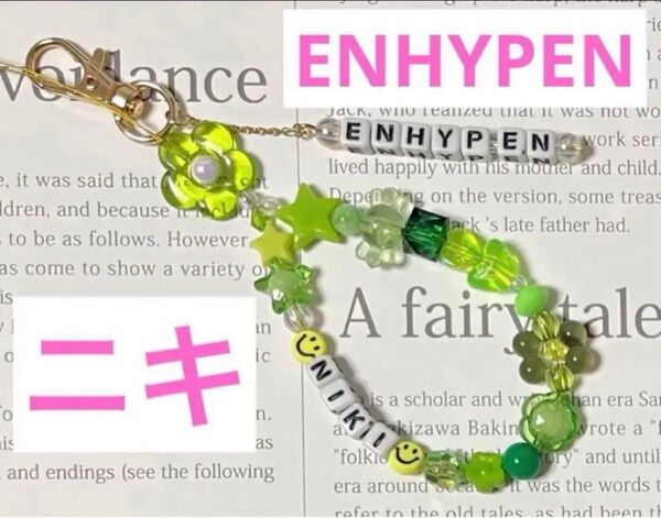 ENHYPEN ニキ ビーズキーホルダー(D)エンハイプン エナプ