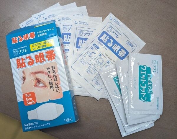 貼る眼帯 眼帯 コットン付き ププレ