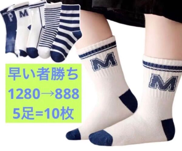 男の子靴下 ベビーソックス Mスポーツクツシタ 5足沢山 お買い得靴下 子供靴下