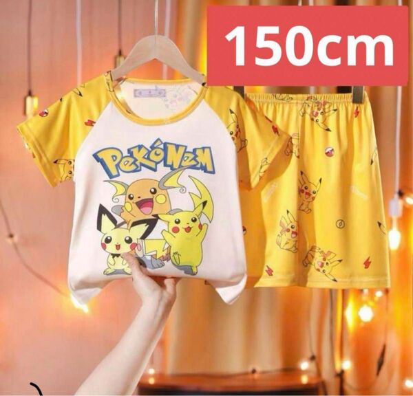 ポケモン パジャマ 150cm