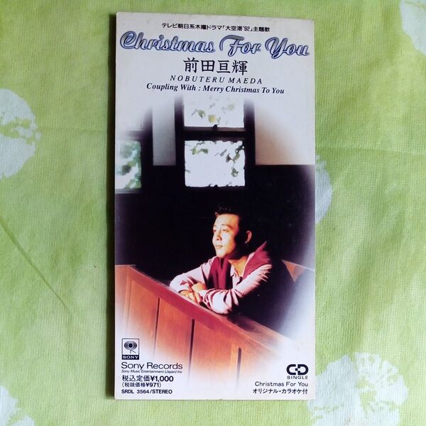 シングルCD クリスマス フォー ユー/前田亘輝 (TUBE)
