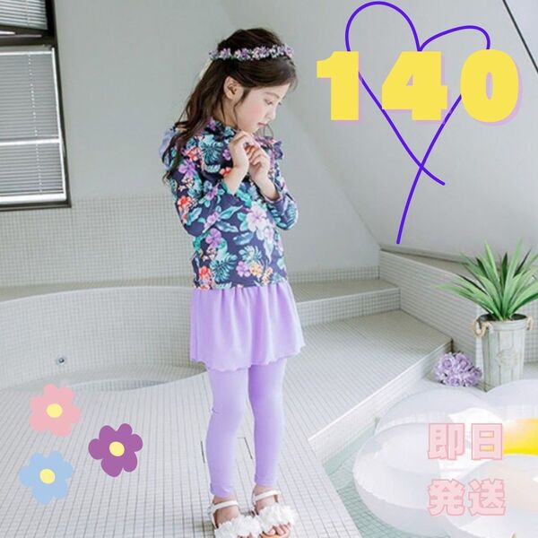 残りわずか! 女の子 水着 140 ラッシュガード 日焼け防止 UVカット レギンス みずぎ 花柄 紫 レギンス