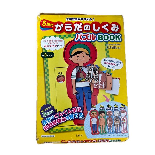 からだのしくみ パズル BOOK