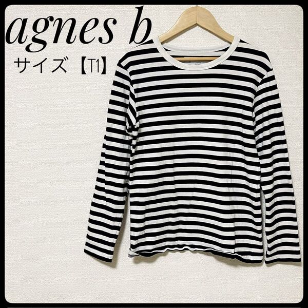 アニエスベー Tシャツ ボーダー 長袖 T1 白黒 クルーネック コットン agnesb フレンチカジュアル カットソー シャツ