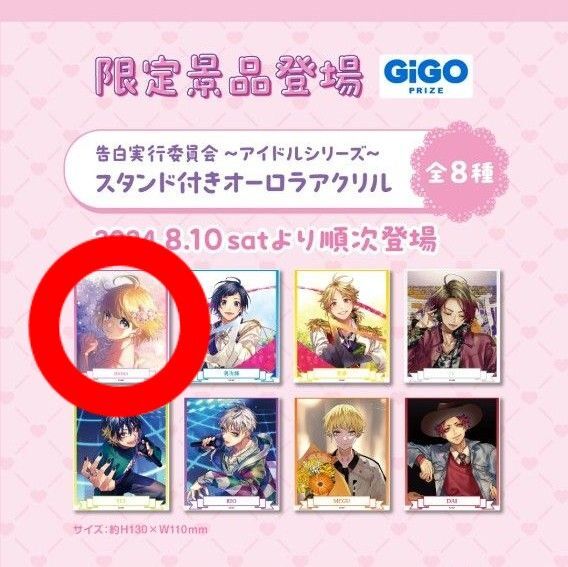 GIGO限定 HoneyWorks 告白実行委員会 アイドルシリーズ スタンド付きオーロラアクリル mona gigo