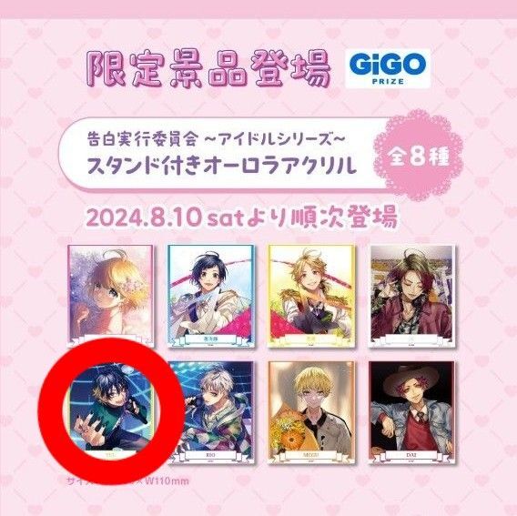GIGO限定 HoneyWorks 告白実行委員会 アイドルシリーズ スタンド付きオーロラアクリル YUI gigo