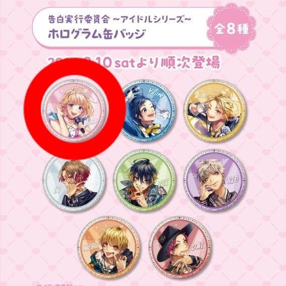 GIGO限定 HoneyWorks 告白実行委員会 アイドルシリーズ ホログラム缶バッジ mona