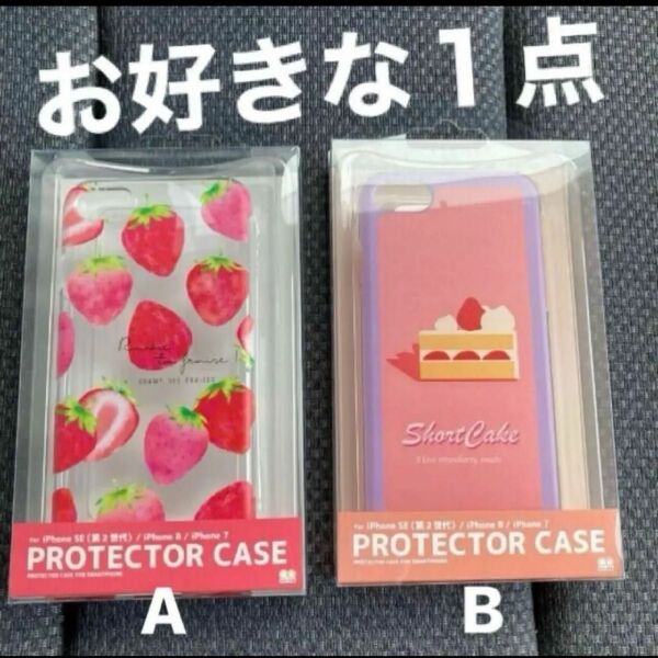 iPhoneSE(第2世代)、iPhone7、iPhone8 スマホケース 1点