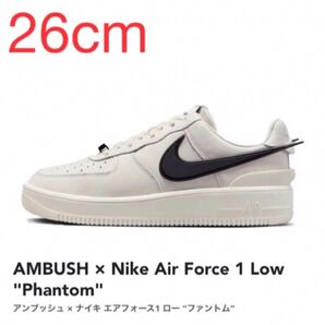 【26cm】AMBUSH × Nike AF 1 Low "Phantom"