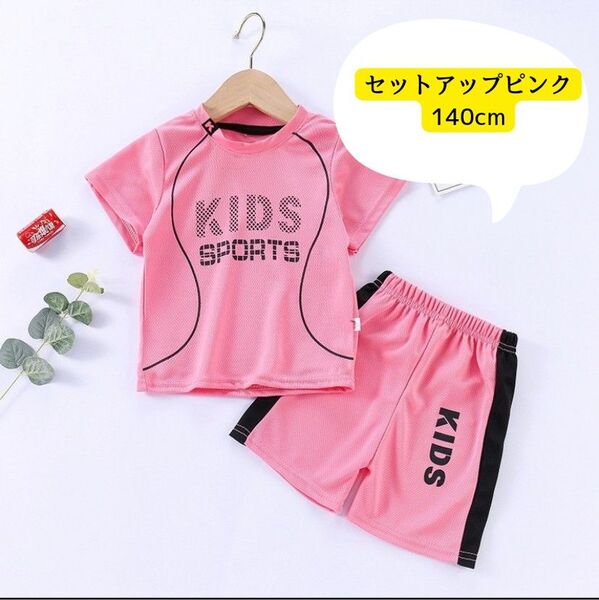 セットアップ スポーツ ユニフォーム キッズ 子ども パジャマ 部屋着 運動