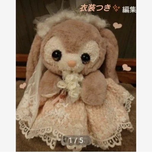 ステラ・ルー 花嫁衣裳 リメイク 有名作家さま ステラルー ダッフィー フレンズ リメイク アートドール