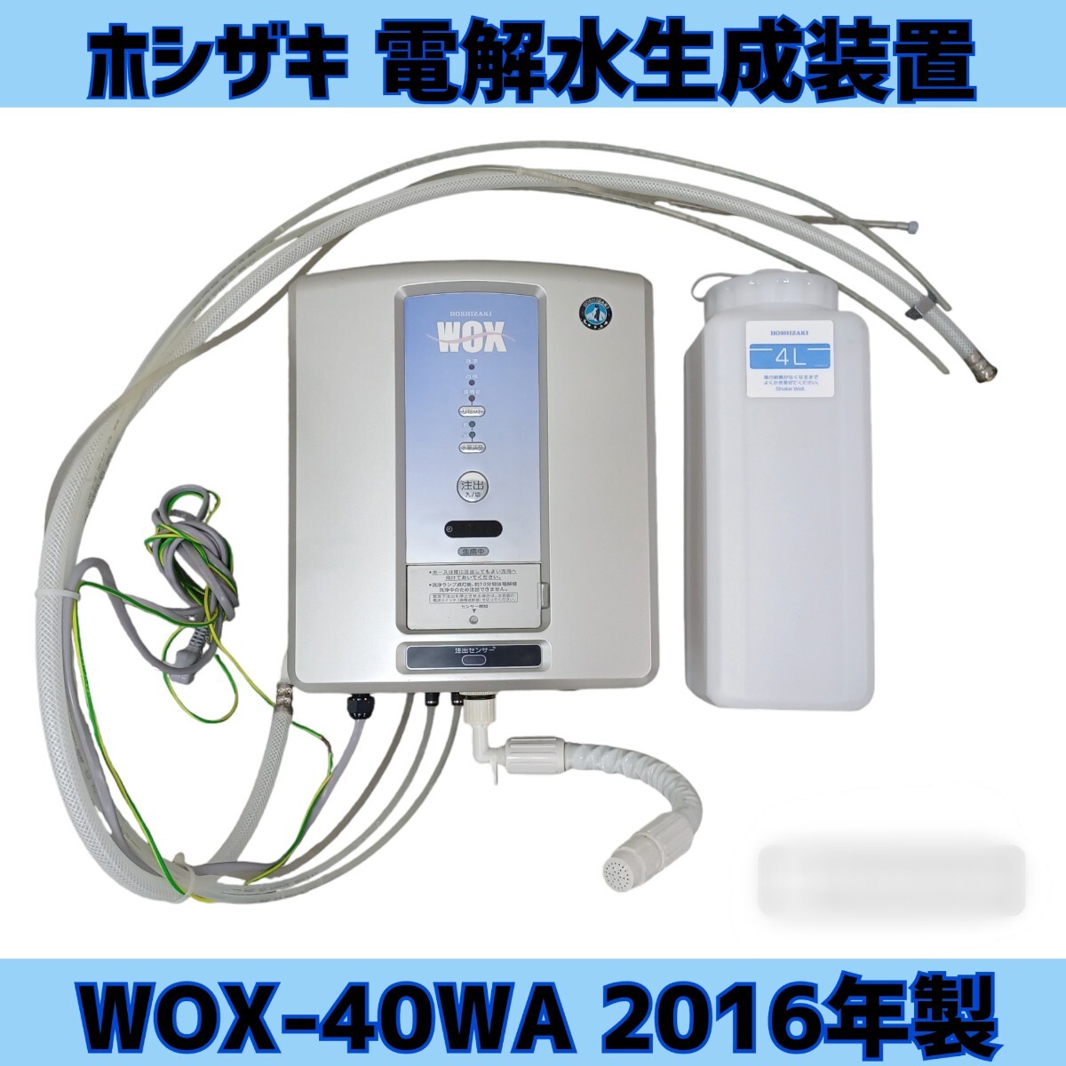 2025年最新】Yahoo!オークション -ホシザキ電解水生成装置の中古 2025年最新】Yahoo!オークション -ホシザキ電解水生成装置の中古