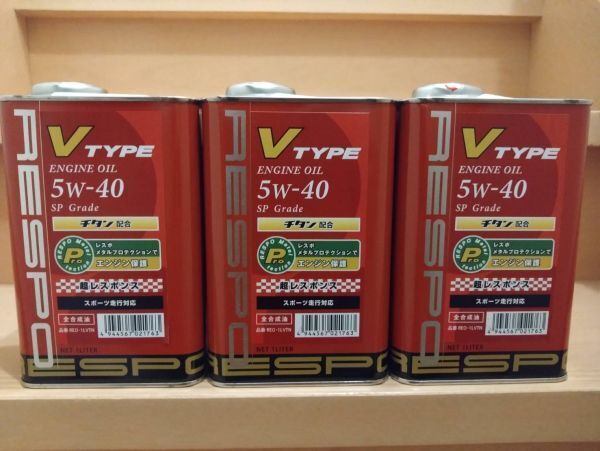 RESPO レスポ エンジンオイル V-タイプ V-TYPE 5W-40 1L 3缶セット