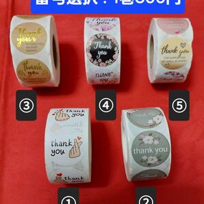 【5種類から1巻選択】サンキューシール(1巻:約500枚) ※1206