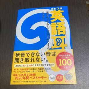 英語耳 発音ができるとリスニングができる