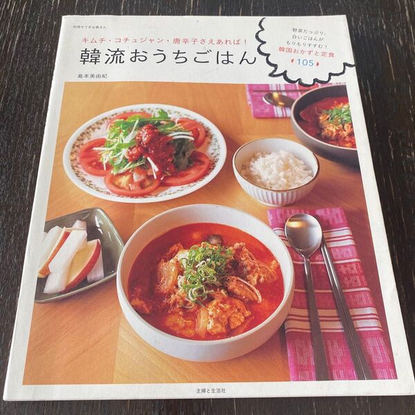 韓流おうちごはん