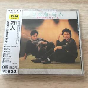 狩人/日本海,あずさ2号から、そして…今。 CD★未開封