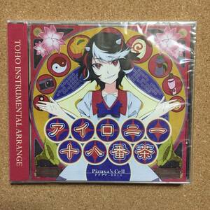 アイロニー十八番茶 / Pizuya&#039;s Cell 東方アレンジCD【新品】