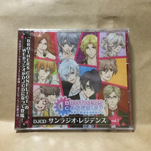 【新品未開封】BROTHERS CONFLICT★WEBラジオ DJCD サンラジオ・レジデンス vol.1