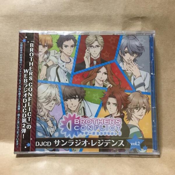 【新品未開封】BROTHERS CONFLICT WEBラジオ DJCD サンラジオ・レジデンス vol.2