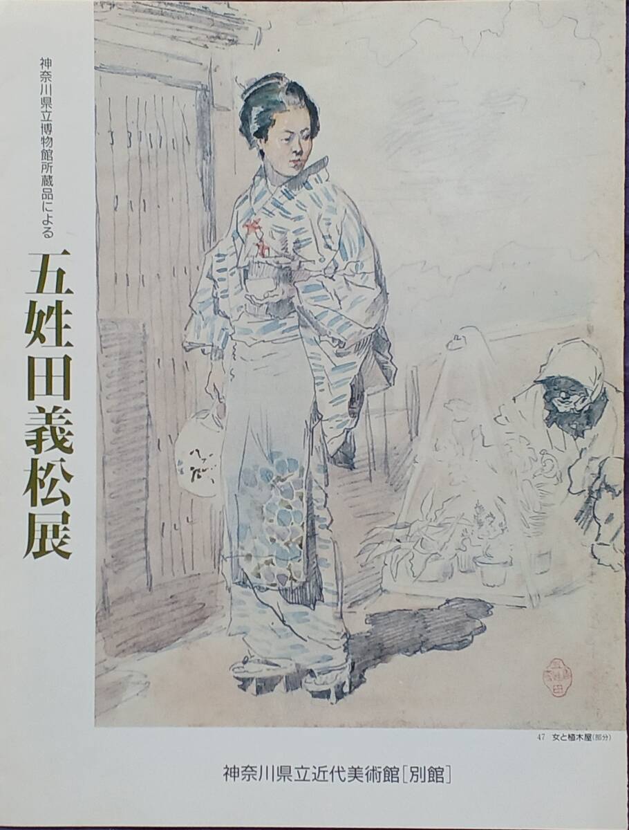 2025年最新】Yahoo!オークション -五姓田義松の中古品・新品・未