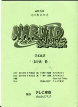 〇Ｅ21《NARUTOーナルトー疾風伝》アニメAR台本『第431話　（仮）犠牲』(1908‐069)_画像1