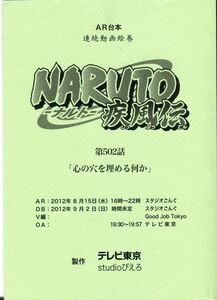 0E21{NARUTO- Naruto (Наруто) -. способ .} аниме AR сценарий [ no. 502 рассказ сердце. дыра .... какой-либо ](1908-079)