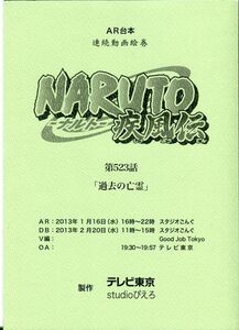 0E21{NARUTO- Naruto -. manner .} anime AR script [ no. 523 story past. ..](1908-081)